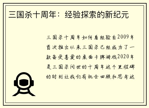 三国杀十周年：经验探索的新纪元