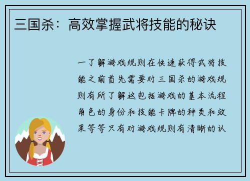 三国杀：高效掌握武将技能的秘诀