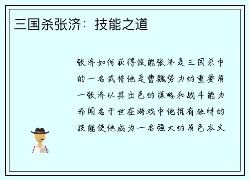 三国杀张济：技能之道