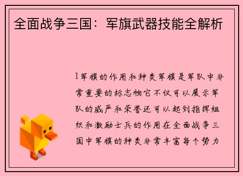 全面战争三国：军旗武器技能全解析