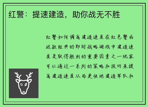 红警：提速建造，助你战无不胜