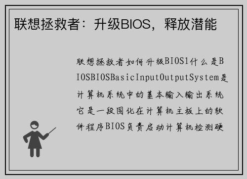 联想拯救者：升级BIOS，释放潜能