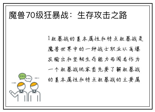 魔兽70级狂暴战：生存攻击之路