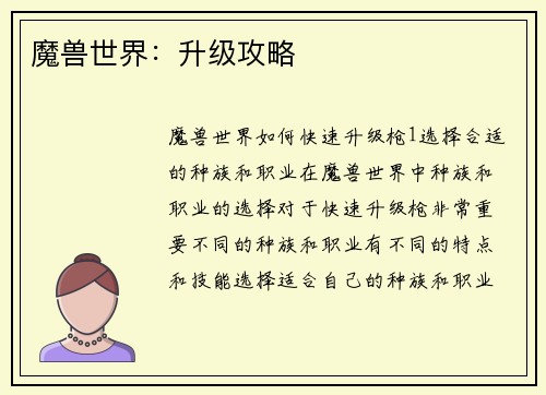 魔兽世界：升级攻略