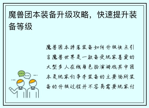 魔兽团本装备升级攻略，快速提升装备等级