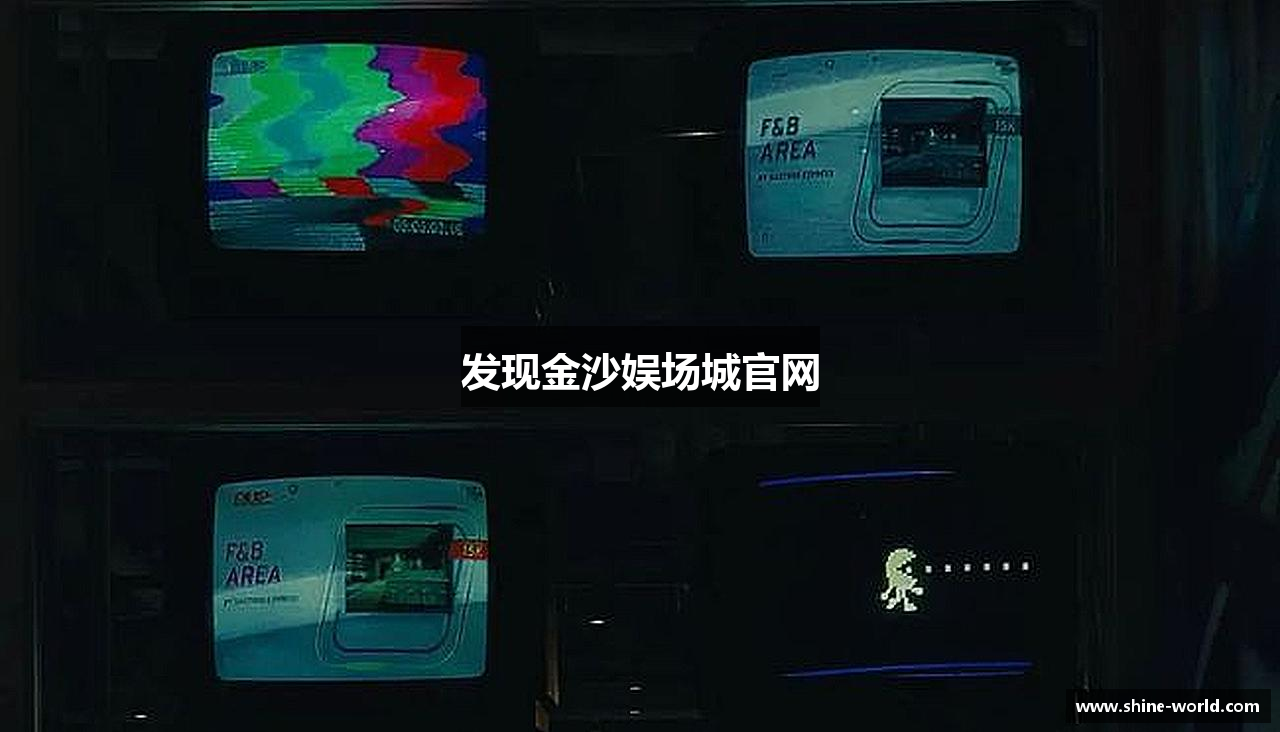 发现金沙娱场城官网