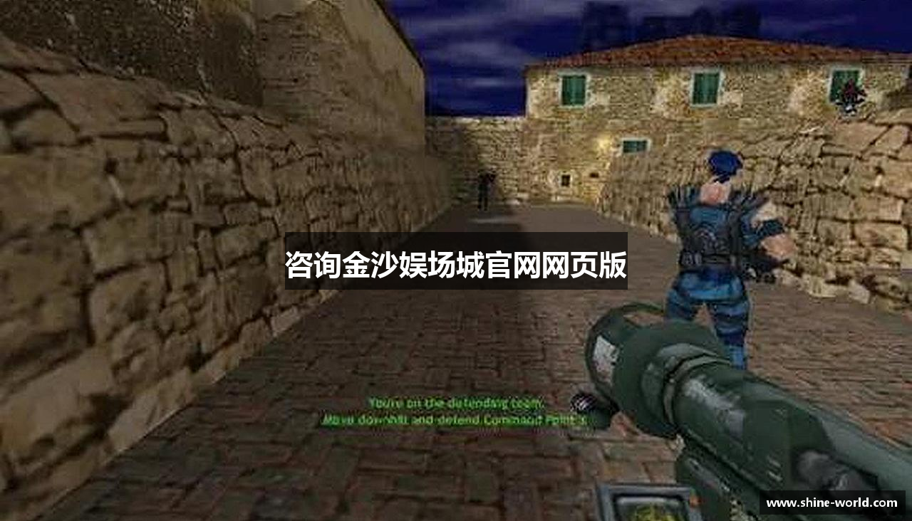 咨询金沙娱场城官网网页版